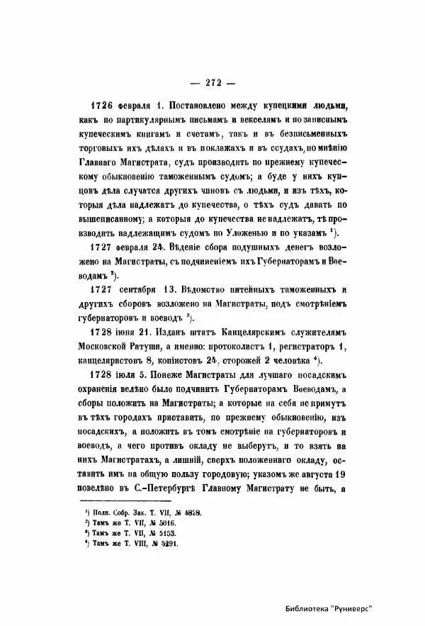  Автор неизвестен - Городские поселения в Российской Империи. Том 6 - Страница № 301