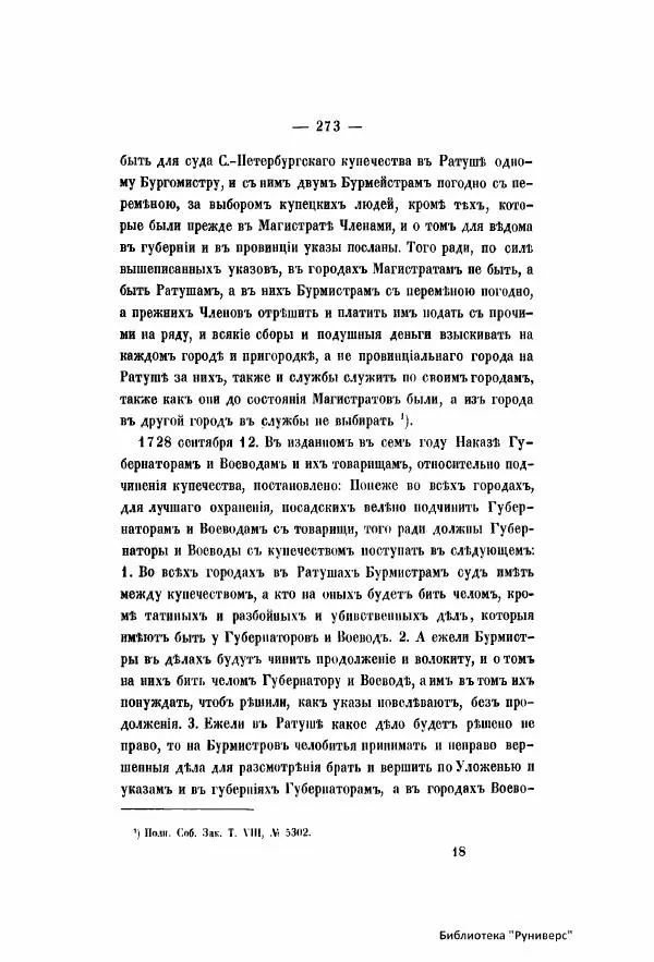  Автор неизвестен - Городские поселения в Российской Империи. Том 6 - Страница № 302