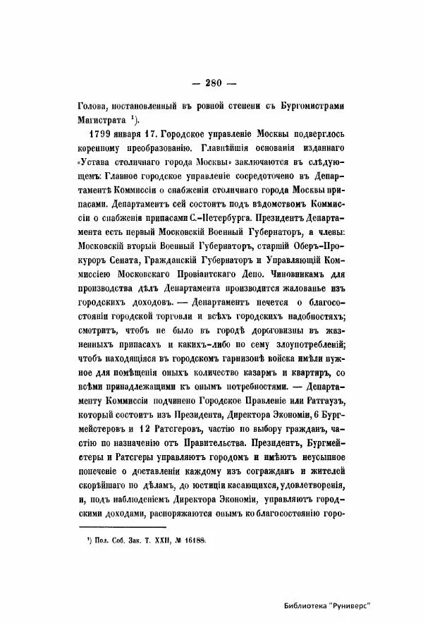  Автор неизвестен - Городские поселения в Российской Империи. Том 6 - Страница № 309