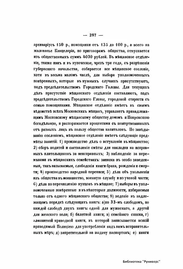  Автор неизвестен - Городские поселения в Российской Империи. Том 6 - Страница № 316