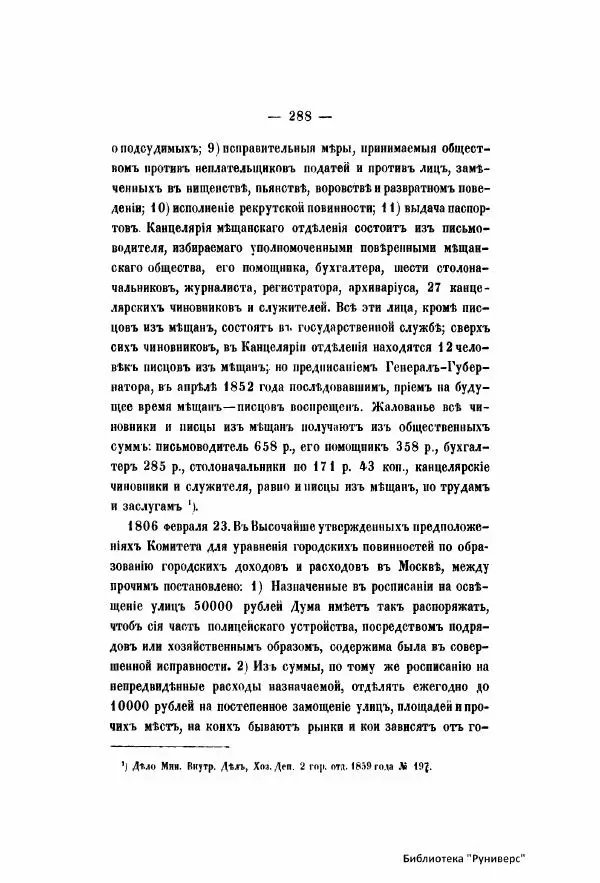  Автор неизвестен - Городские поселения в Российской Империи. Том 6 - Страница № 317