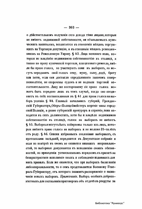  Автор неизвестен - Городские поселения в Российской Империи. Том 6 - Страница № 332