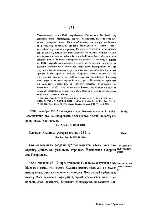  Автор неизвестен - Городские поселения в Российской Империи. Том 6 - Страница № 370