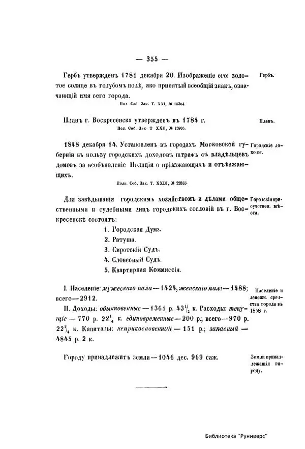  Автор неизвестен - Городские поселения в Российской Империи. Том 6 - Страница № 384