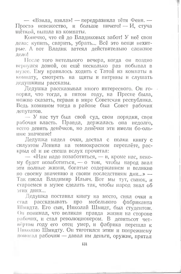 Яков Тайц - Родник - Страница № 131