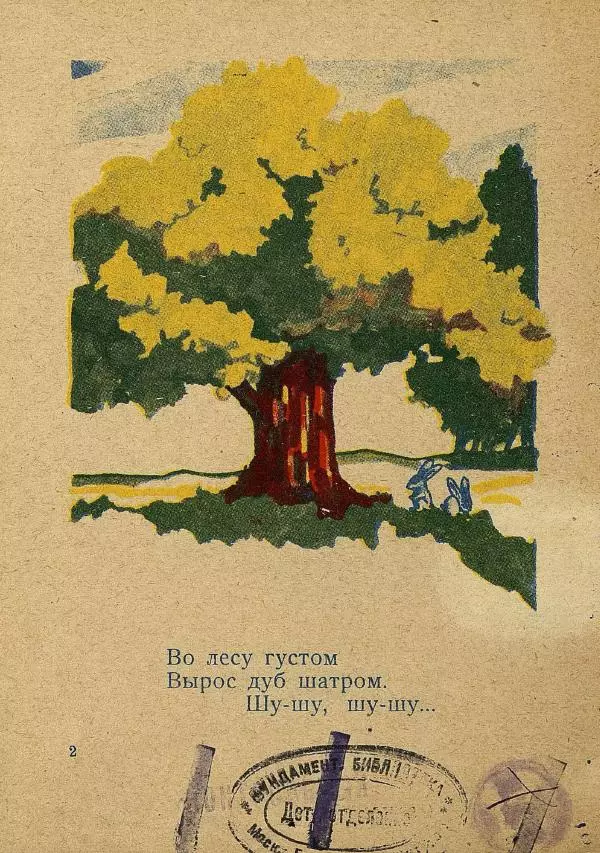 Лев Зилов - Коля на дубу - Страница № 2