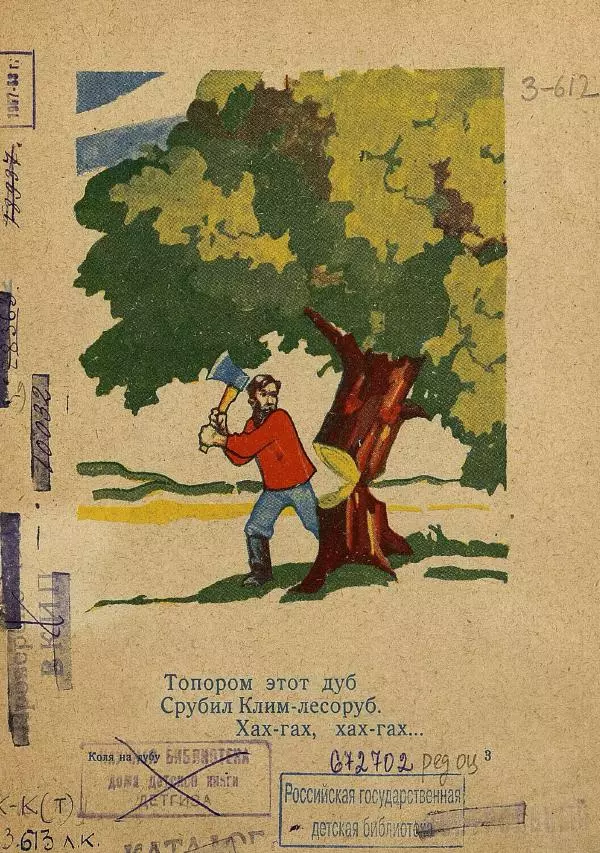 Лев Зилов - Коля на дубу - Страница № 3