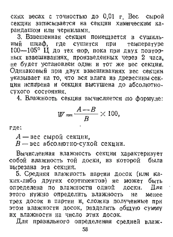  Автор неизвестен - Инструкция по естественной сушке и хранению хвойных пиломатериалов на открытых складах - Страница № 59