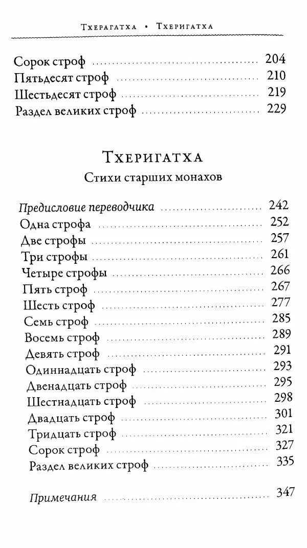 Сиддхартха Гаутама - Тхерагатха и Тхеригатха - Страница № 5 Сиддхартха Гаутама - Тхерагатха и Тхеригатха - Страница № 5