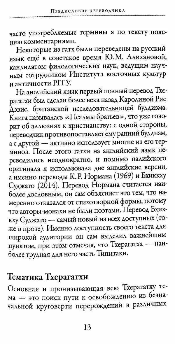 Сиддхартха Гаутама - Тхерагатха и Тхеригатха - Страница № 12 Сиддхартха Гаутама - Тхерагатха и Тхеригатха - Страница № 12