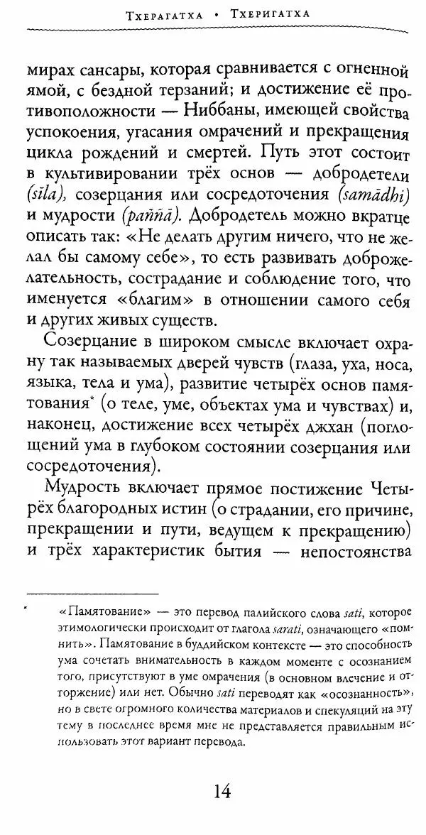 Сиддхартха Гаутама - Тхерагатха и Тхеригатха - Страница № 13 Сиддхартха Гаутама - Тхерагатха и Тхеригатха - Страница № 13