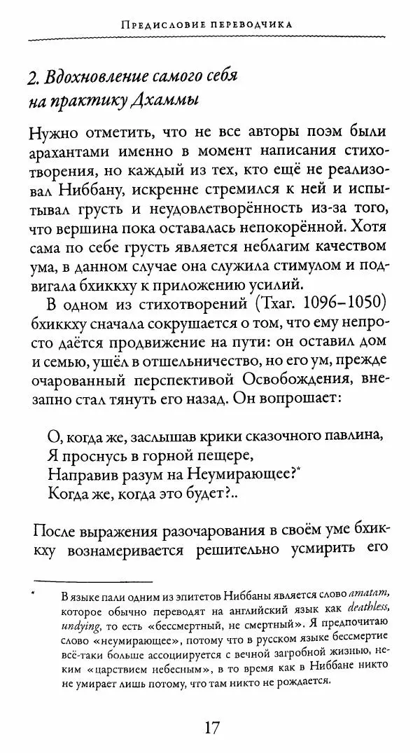 Сиддхартха Гаутама - Тхерагатха и Тхеригатха - Страница № 16 Сиддхартха Гаутама - Тхерагатха и Тхеригатха - Страница № 16