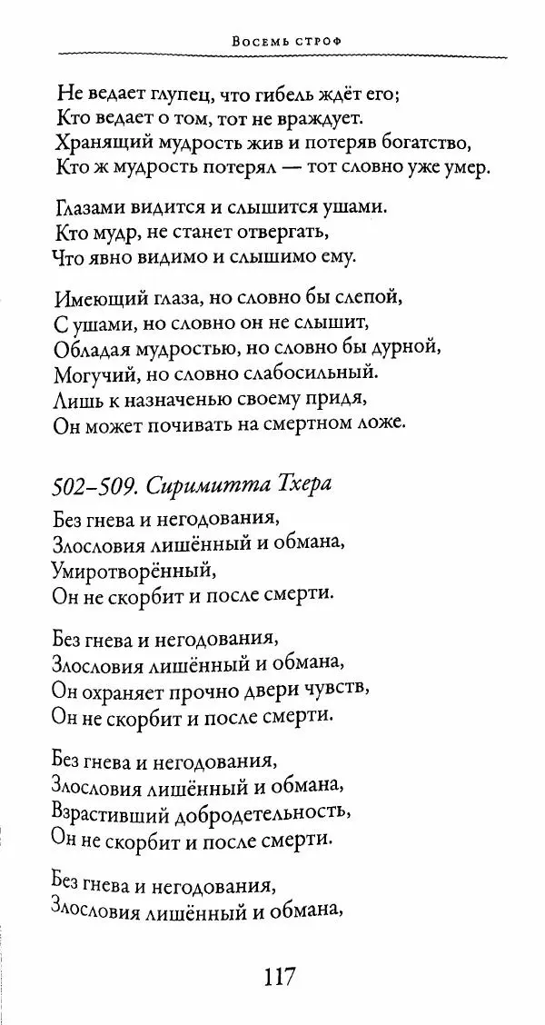 Сиддхартха Гаутама - Тхерагатха и Тхеригатха - Страница № 116 Сиддхартха Гаутама - Тхерагатха и Тхеригатха - Страница № 116