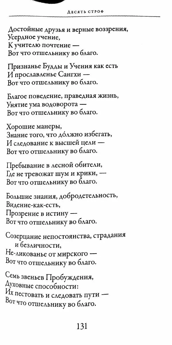 Сиддхартха Гаутама - Тхерагатха и Тхеригатха - Страница № 130 Сиддхартха Гаутама - Тхерагатха и Тхеригатха - Страница № 130