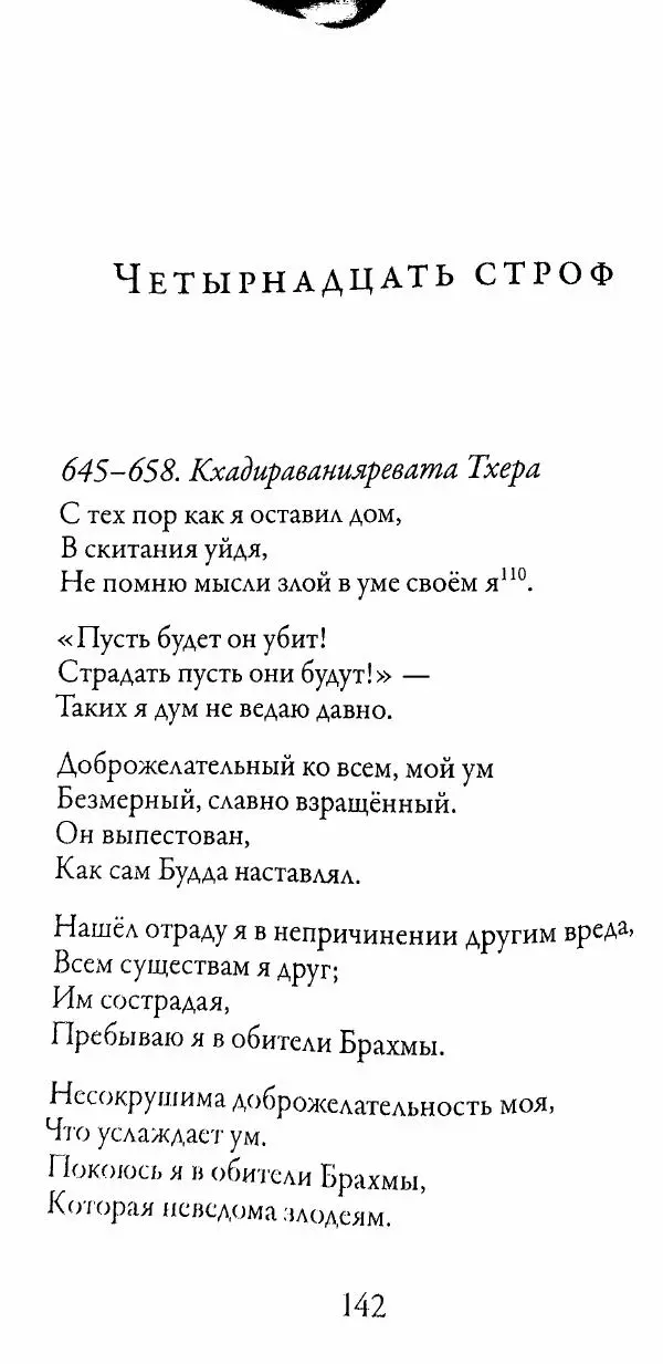 Сиддхартха Гаутама - Тхерагатха и Тхеригатха - Страница № 141 Сиддхартха Гаутама - Тхерагатха и Тхеригатха - Страница № 141