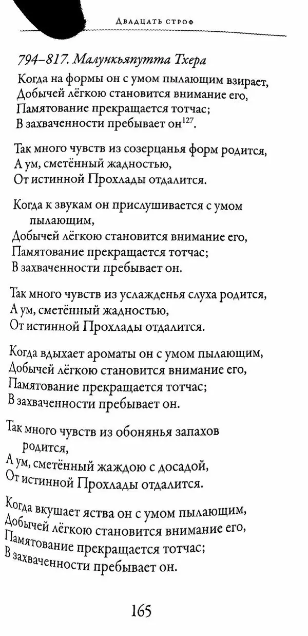 Сиддхартха Гаутама - Тхерагатха и Тхеригатха - Страница № 164 Сиддхартха Гаутама - Тхерагатха и Тхеригатха - Страница № 164