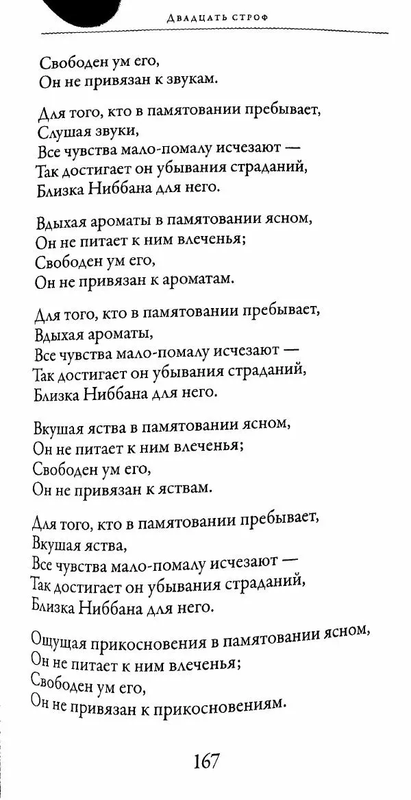 Сиддхартха Гаутама - Тхерагатха и Тхеригатха - Страница № 166 Сиддхартха Гаутама - Тхерагатха и Тхеригатха - Страница № 166