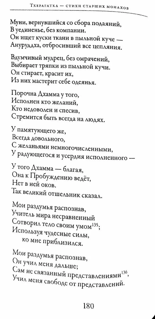 Сиддхартха Гаутама - Тхерагатха и Тхеригатха - Страница № 179 Сиддхартха Гаутама - Тхерагатха и Тхеригатха - Страница № 179