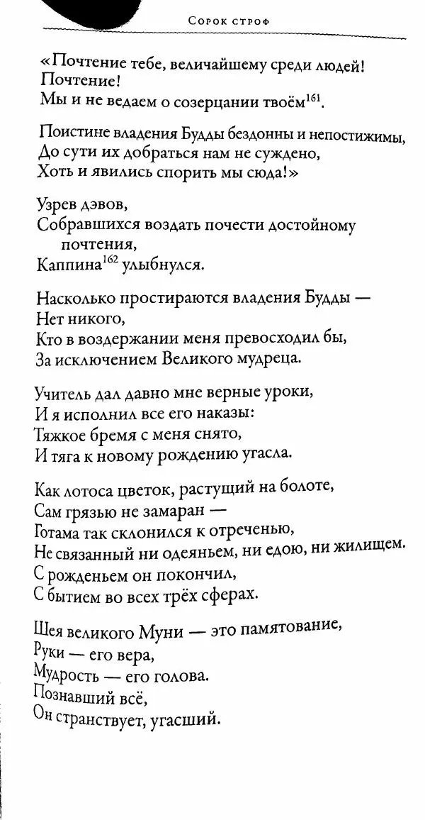 Сиддхартха Гаутама - Тхерагатха и Тхеригатха - Страница № 208 Сиддхартха Гаутама - Тхерагатха и Тхеригатха - Страница № 208