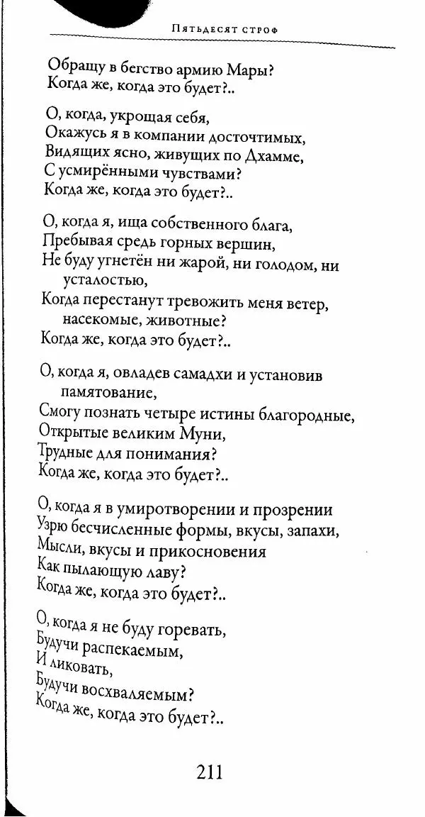 Сиддхартха Гаутама - Тхерагатха и Тхеригатха - Страница № 210 Сиддхартха Гаутама - Тхерагатха и Тхеригатха - Страница № 210
