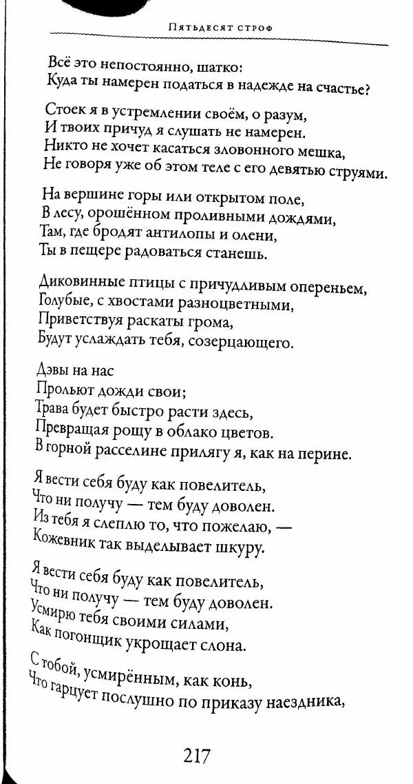 Сиддхартха Гаутама - Тхерагатха и Тхеригатха - Страница № 216 Сиддхартха Гаутама - Тхерагатха и Тхеригатха - Страница № 216