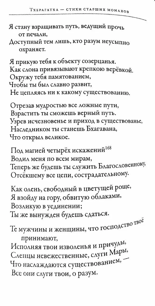 Сиддхартха Гаутама - Тхерагатха и Тхеригатха - Страница № 217 Сиддхартха Гаутама - Тхерагатха и Тхеригатха - Страница № 217