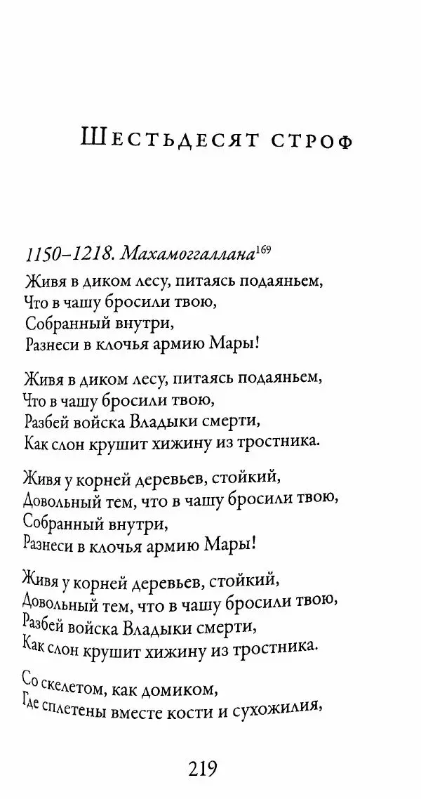 Сиддхартха Гаутама - Тхерагатха и Тхеригатха - Страница № 218 Сиддхартха Гаутама - Тхерагатха и Тхеригатха - Страница № 218