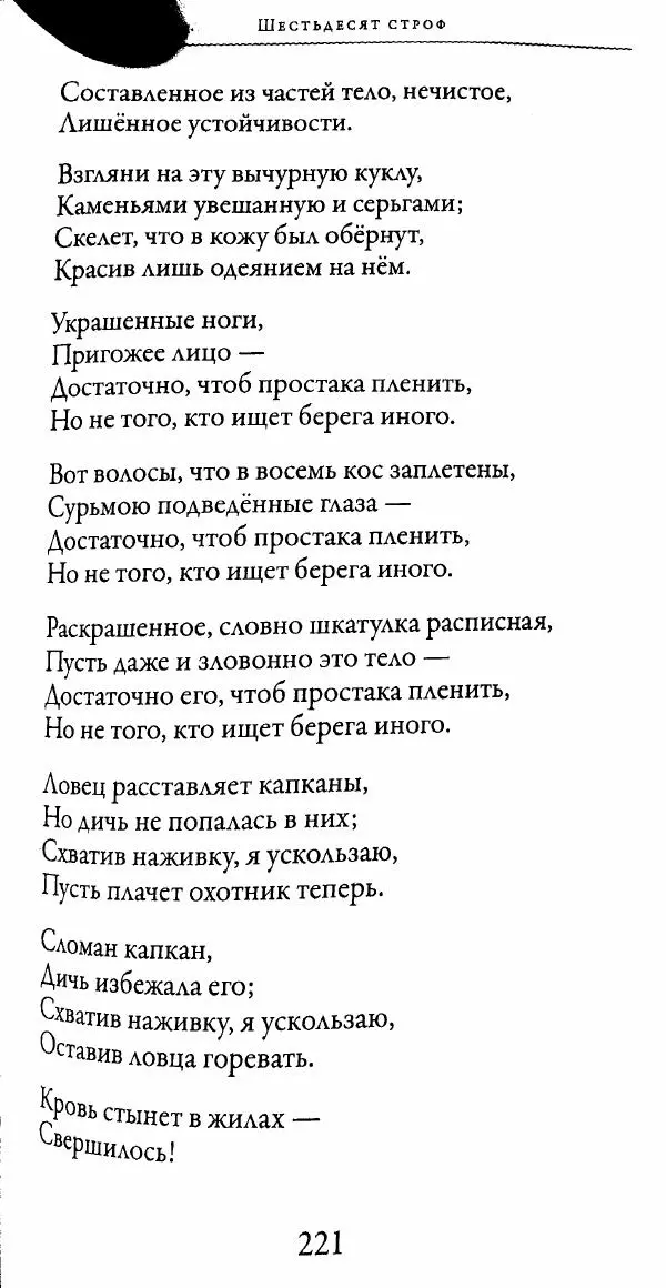 Сиддхартха Гаутама - Тхерагатха и Тхеригатха - Страница № 220 Сиддхартха Гаутама - Тхерагатха и Тхеригатха - Страница № 220