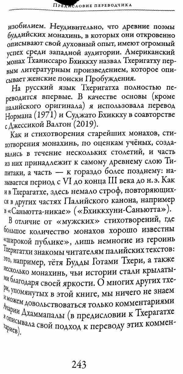 Сиддхартха Гаутама - Тхерагатха и Тхеригатха - Страница № 240 Сиддхартха Гаутама - Тхерагатха и Тхеригатха - Страница № 240