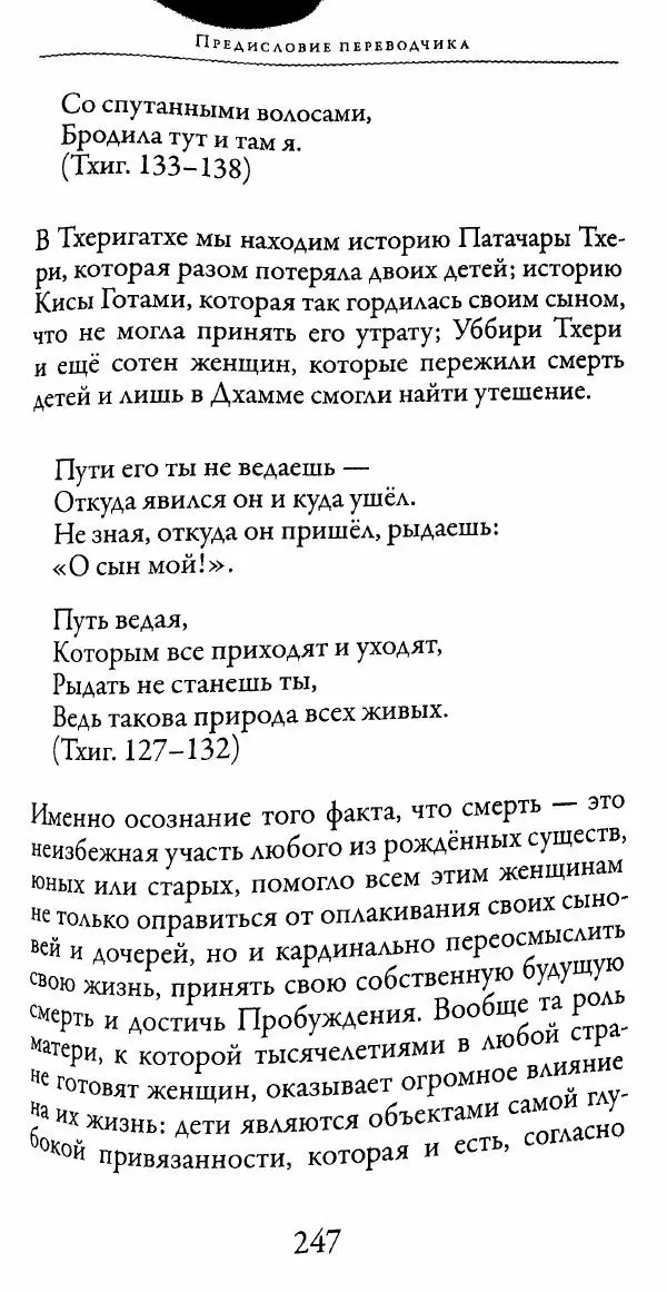 Сиддхартха Гаутама - Тхерагатха и Тхеригатха - Страница № 244 Сиддхартха Гаутама - Тхерагатха и Тхеригатха - Страница № 244