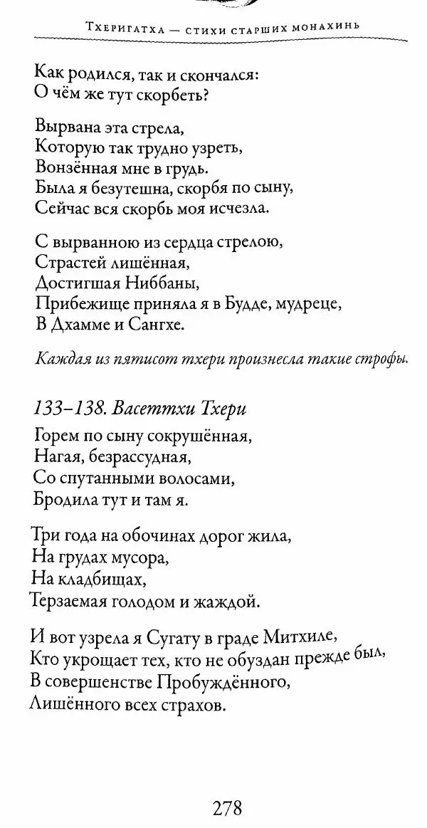 Сиддхартха Гаутама - Тхерагатха и Тхеригатха - Страница № 275 Сиддхартха Гаутама - Тхерагатха и Тхеригатха - Страница № 275