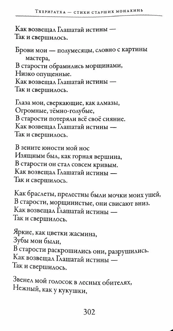 Сиддхартха Гаутама - Тхерагатха и Тхеригатха - Страница № 299 Сиддхартха Гаутама - Тхерагатха и Тхеригатха - Страница № 299