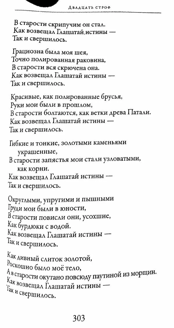 Сиддхартха Гаутама - Тхерагатха и Тхеригатха - Страница № 300 Сиддхартха Гаутама - Тхерагатха и Тхеригатха - Страница № 300