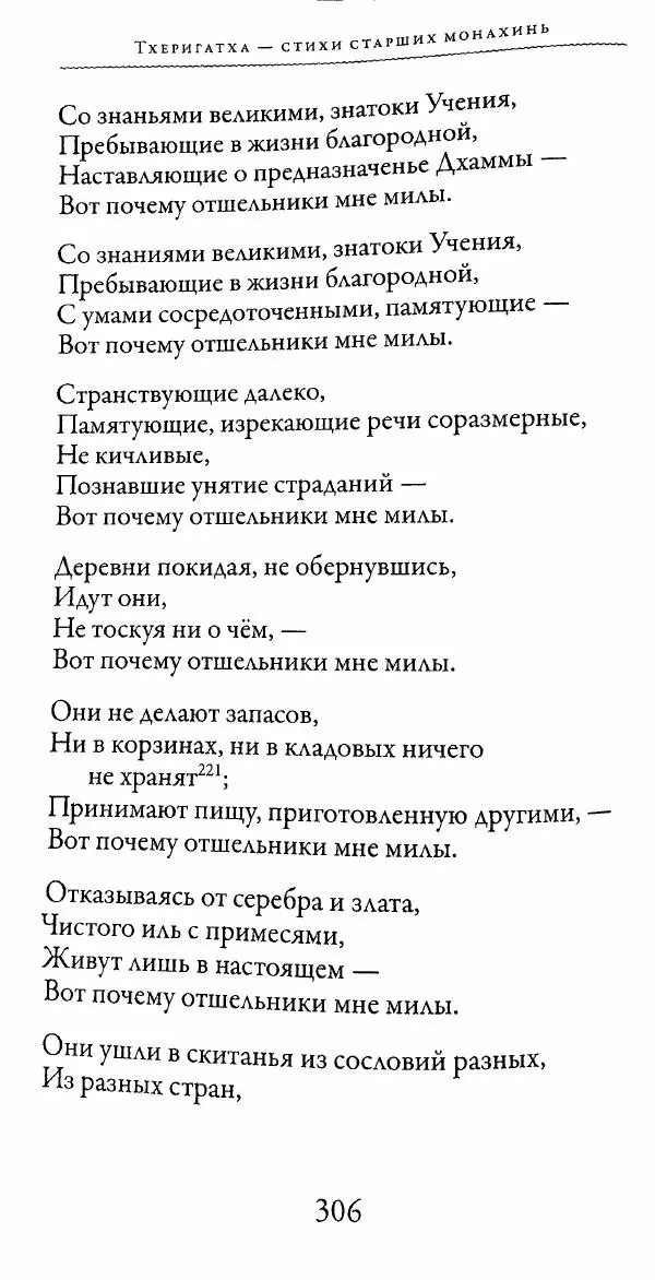 Сиддхартха Гаутама - Тхерагатха и Тхеригатха - Страница № 303 Сиддхартха Гаутама - Тхерагатха и Тхеригатха - Страница № 303
