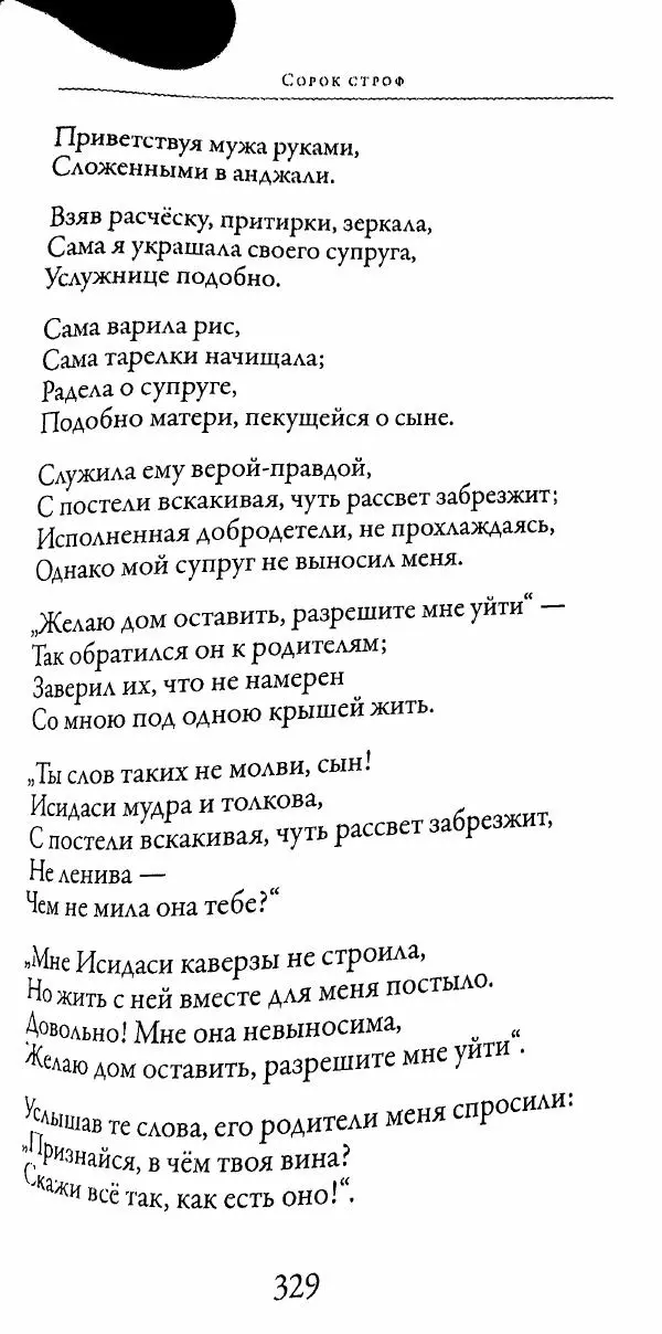 Сиддхартха Гаутама - Тхерагатха и Тхеригатха - Страница № 326 Сиддхартха Гаутама - Тхерагатха и Тхеригатха - Страница № 326