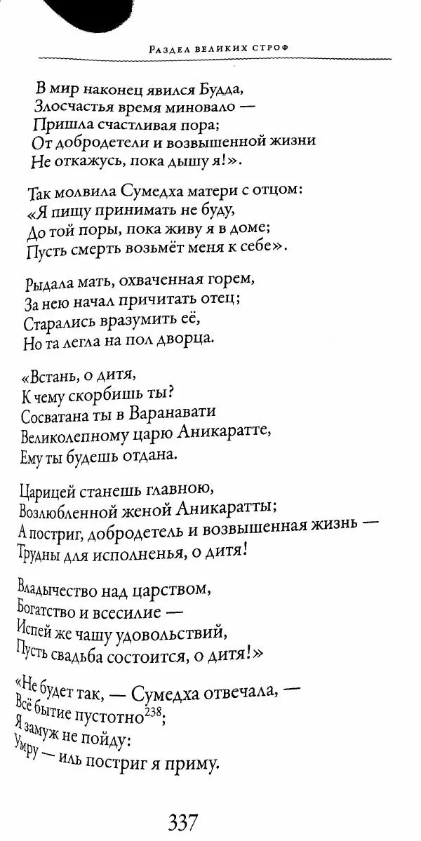 Сиддхартха Гаутама - Тхерагатха и Тхеригатха - Страница № 334 Сиддхартха Гаутама - Тхерагатха и Тхеригатха - Страница № 334
