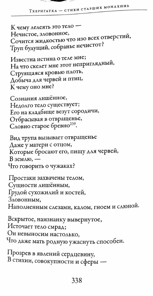 Сиддхартха Гаутама - Тхерагатха и Тхеригатха - Страница № 335 Сиддхартха Гаутама - Тхерагатха и Тхеригатха - Страница № 335