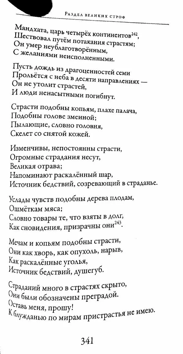 Сиддхартха Гаутама - Тхерагатха и Тхеригатха - Страница № 338 Сиддхартха Гаутама - Тхерагатха и Тхеригатха - Страница № 338