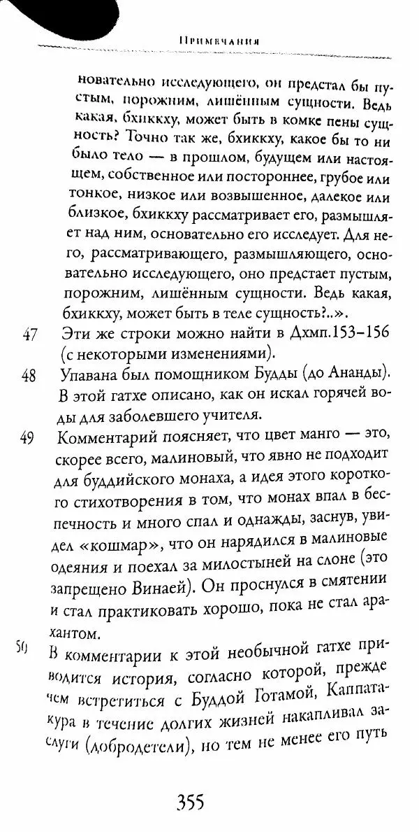 Сиддхартха Гаутама - Тхерагатха и Тхеригатха - Страница № 352 Сиддхартха Гаутама - Тхерагатха и Тхеригатха - Страница № 352