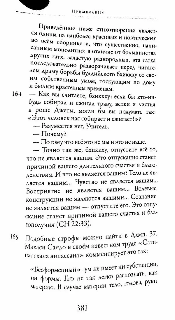 Сиддхартха Гаутама - Тхерагатха и Тхеригатха - Страница № 378 Сиддхартха Гаутама - Тхерагатха и Тхеригатха - Страница № 378