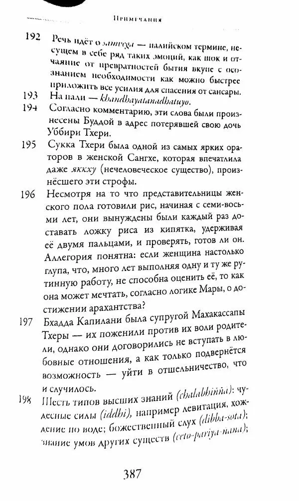Сиддхартха Гаутама - Тхерагатха и Тхеригатха - Страница № 384 Сиддхартха Гаутама - Тхерагатха и Тхеригатха - Страница № 384