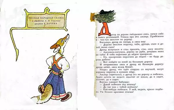 Алексей Толстой - Лиса и дрозд - Страница № 2