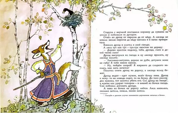 Алексей Толстой - Лиса и дрозд - Страница № 3