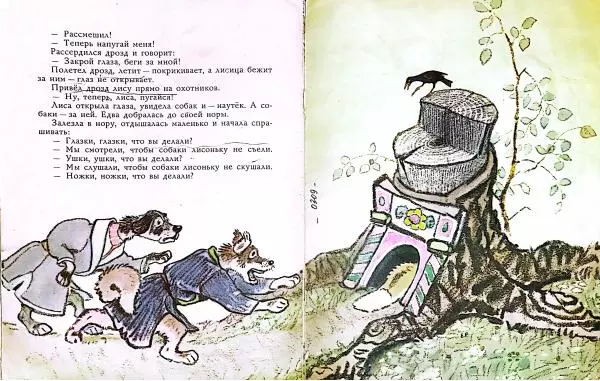 Алексей Толстой - Лиса и дрозд - Страница № 5