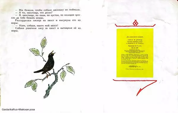 Алексей Толстой - Лиса и дрозд - Страница № 6