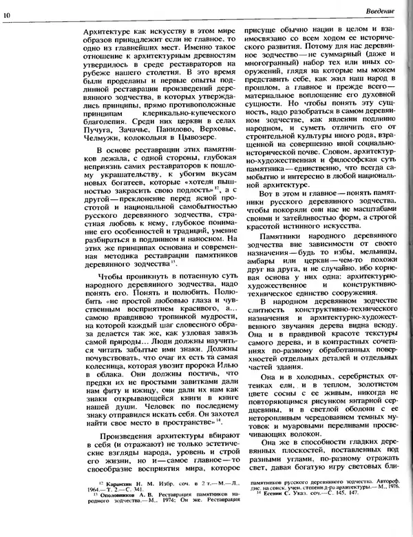 Александр Ополовников - Сокровища Русского Севера - Страница № 10