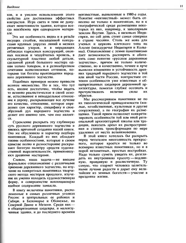 Александр Ополовников - Сокровища Русского Севера - Страница № 11
