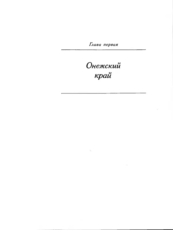 Александр Ополовников - Сокровища Русского Севера - Страница № 12