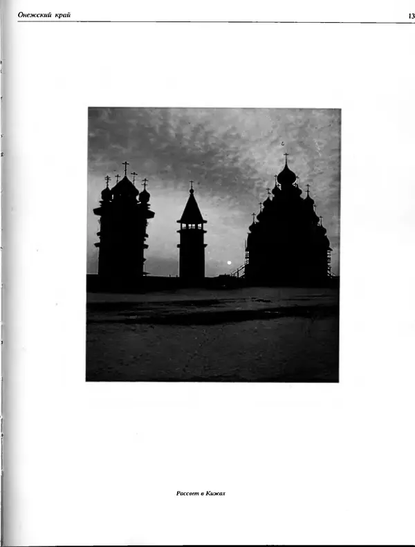 Александр Ополовников - Сокровища Русского Севера - Страница № 13