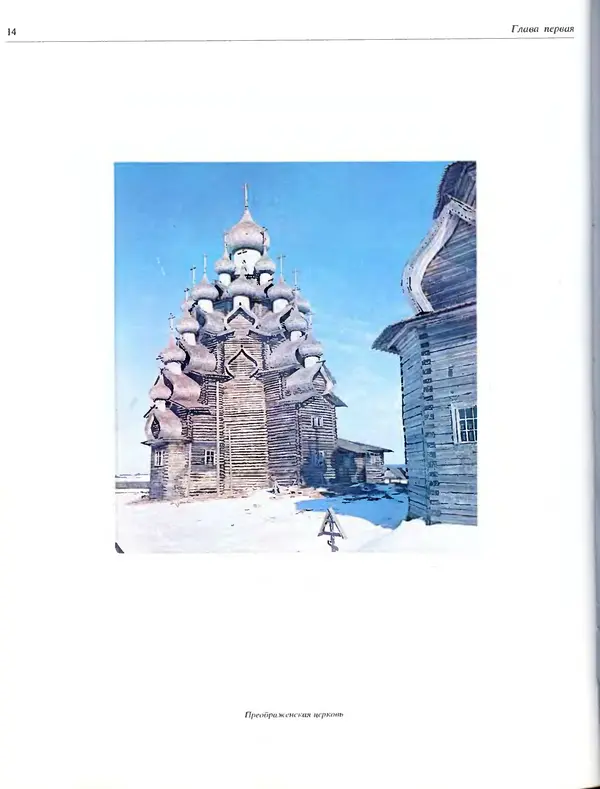 Александр Ополовников - Сокровища Русского Севера - Страница № 14